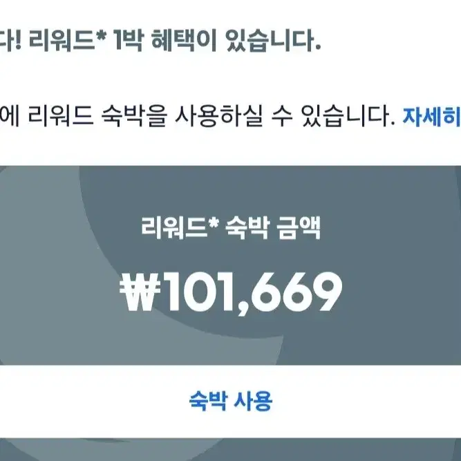 호텔스닷컴 10만원 리워드 7만원에 팝니다