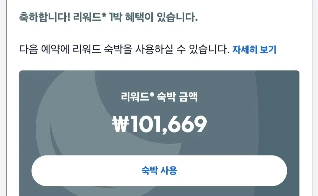 호텔스닷컴 10만원 리워드 7만원에 팝니다