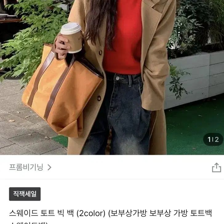 스웨이드 보부상 토트백