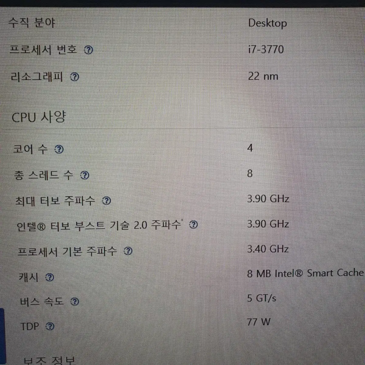 인텔 코어 i7-3770 아이비브릿지 CPU 3770 3.90Ghz