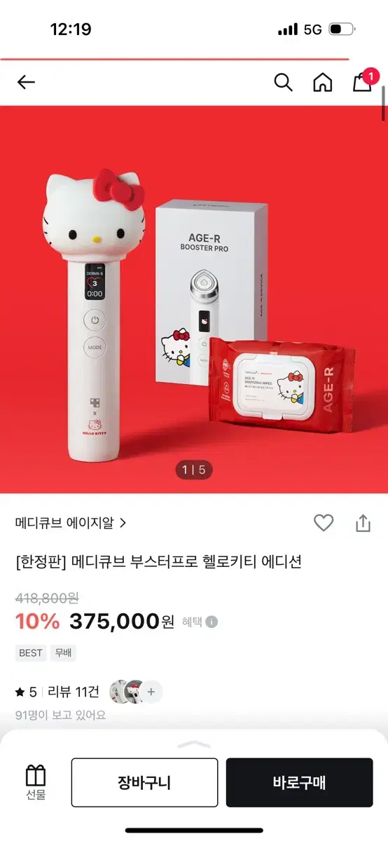 메디큐브 부스터 프로 키티 한정판