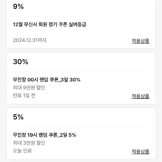 무신사 쿠폰 30% 팝니다