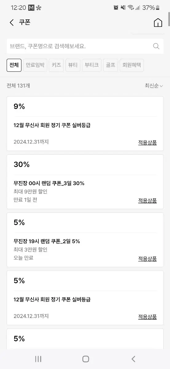 무신사 쿠폰 30% 팝니다