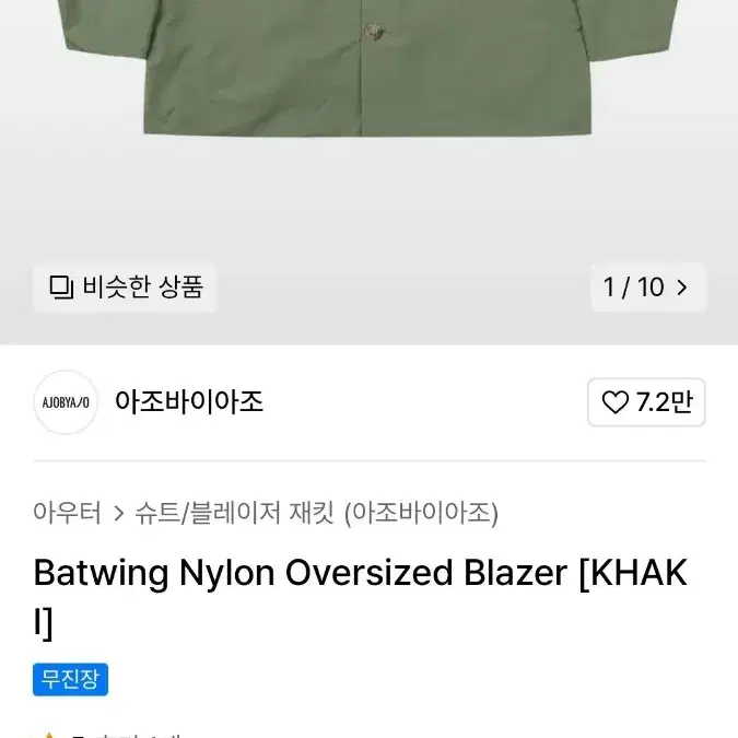 Batwing NylonOversized Blazer [KHAKI]