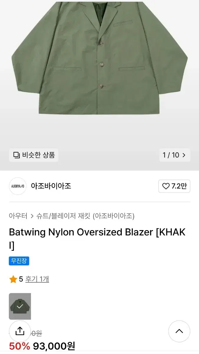 Batwing NylonOversized Blazer [KHAKI]