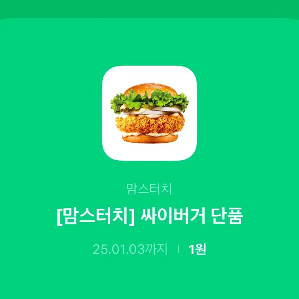 맘스터치 싸이버거 단품