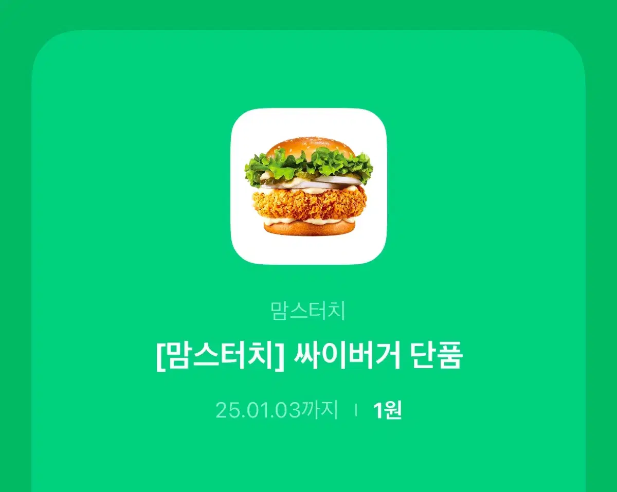 맘스터치 싸이버거 단품