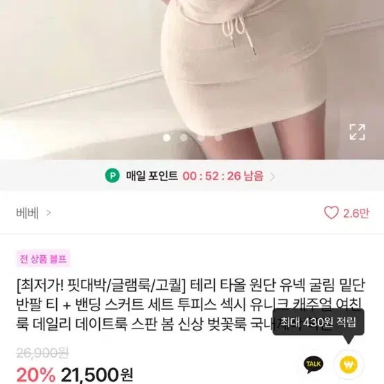 베베 테리 타올 굴림 글램 투피스 세트