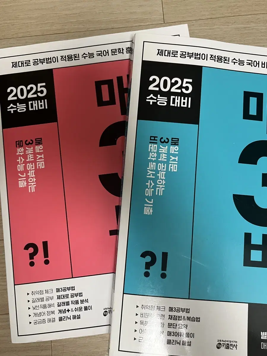 2025 수능대비 매3비 + 매3문