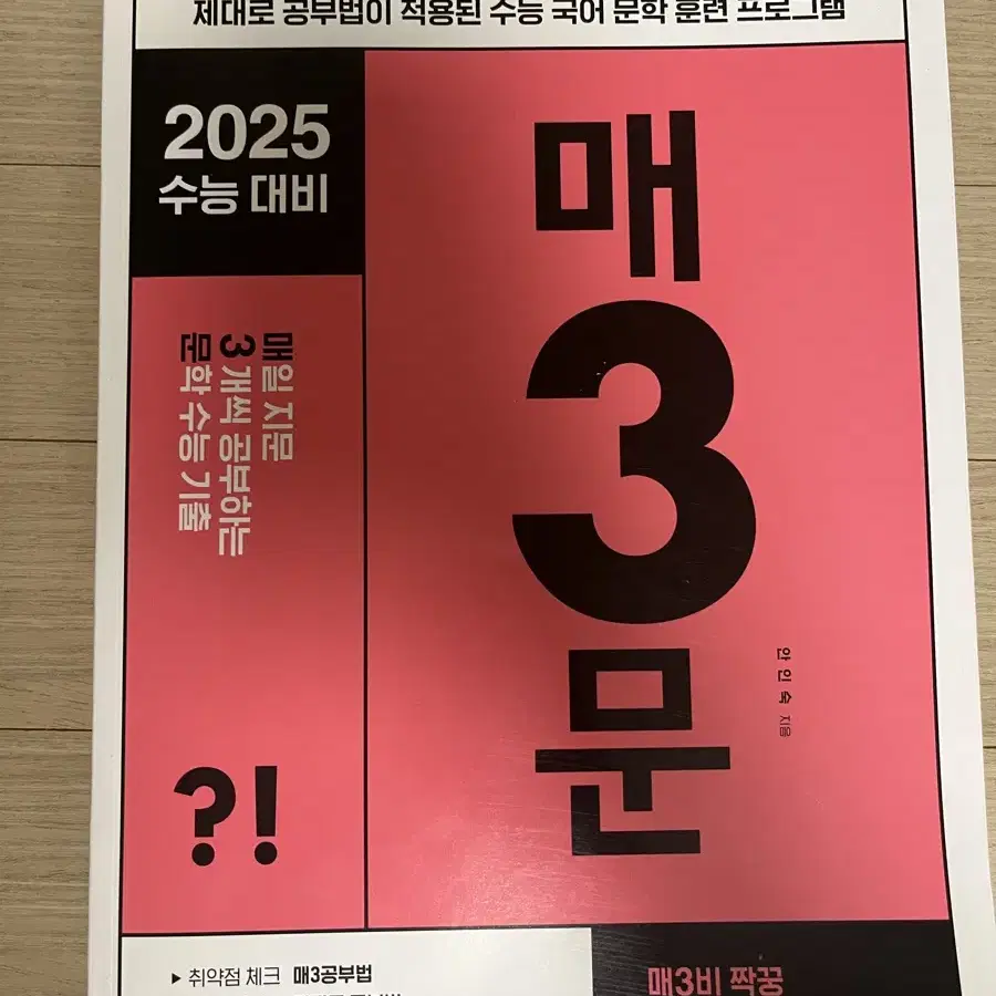 2025 수능대비 매3비 + 매3문