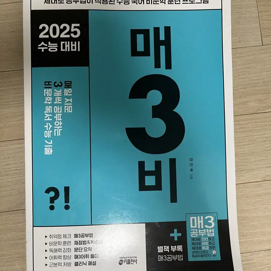 2025 수능대비 매3비 + 매3문