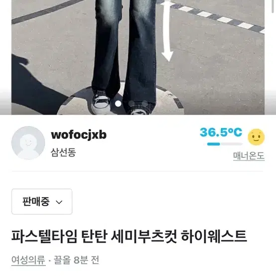 파스텔타임 탄탄 세미부츠컷 하이웨스트