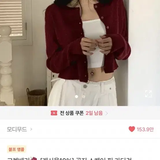 모디무드 골지 스퀘어핏 가디건