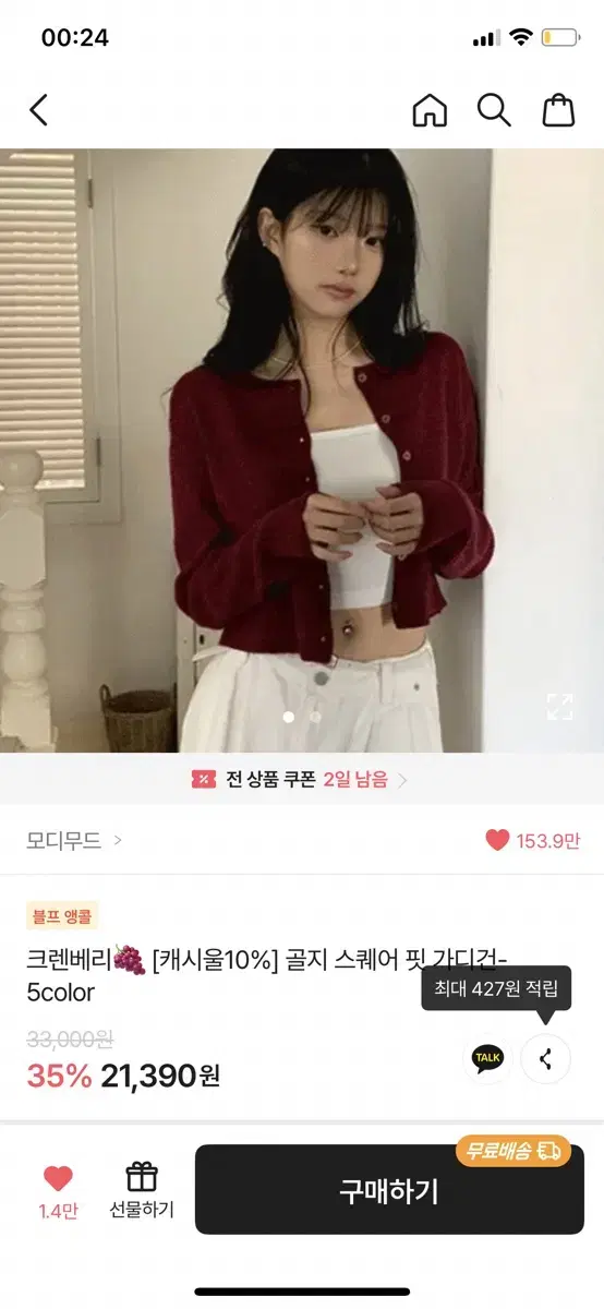 모디무드 골지 스퀘어핏 가디건