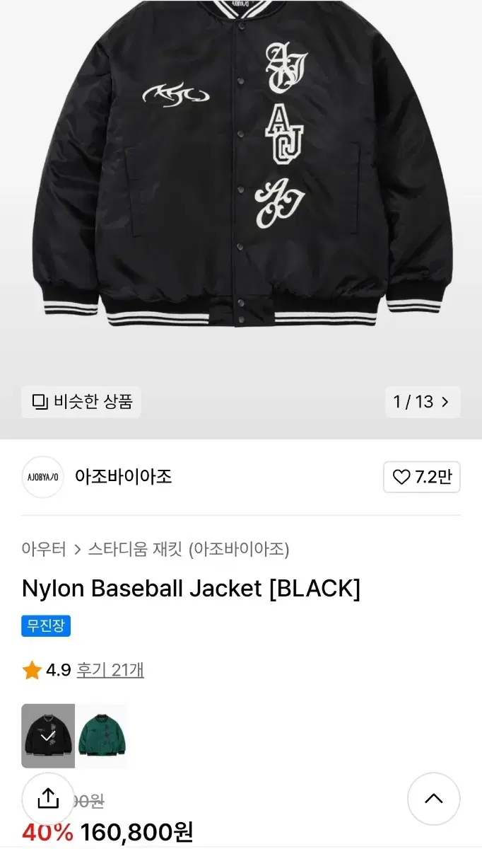 Nylon Baseball Jacket [BLACK]