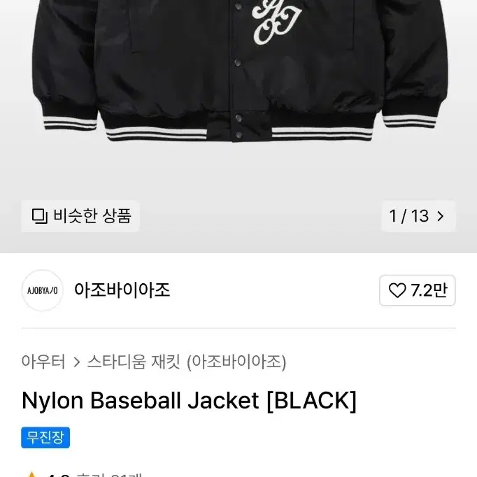 Nylon Baseball Jacket [BLACK]