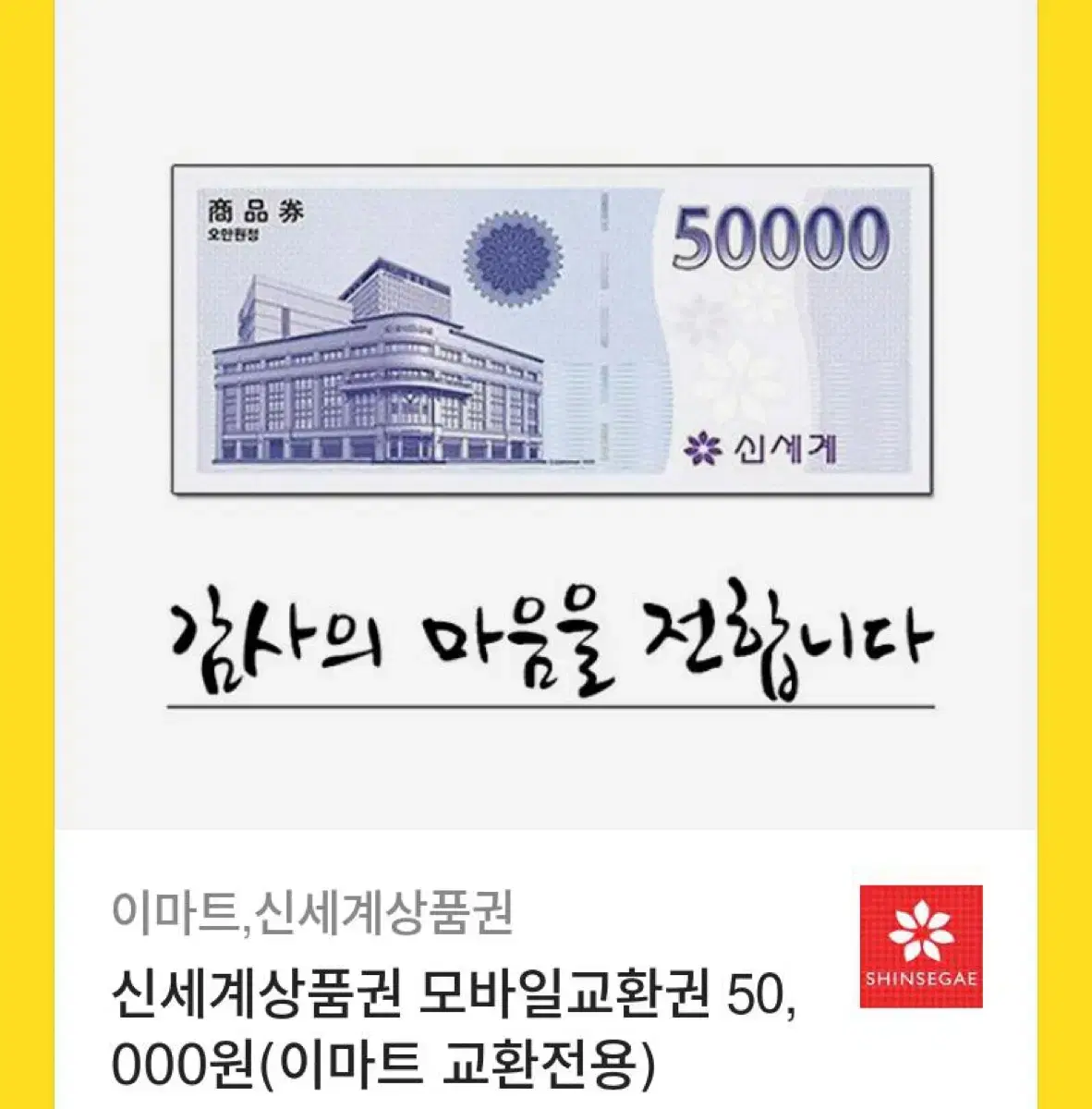 신세계백화점 50000원