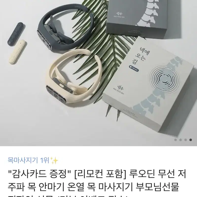 루오딘 온열 저주파 목마사지기