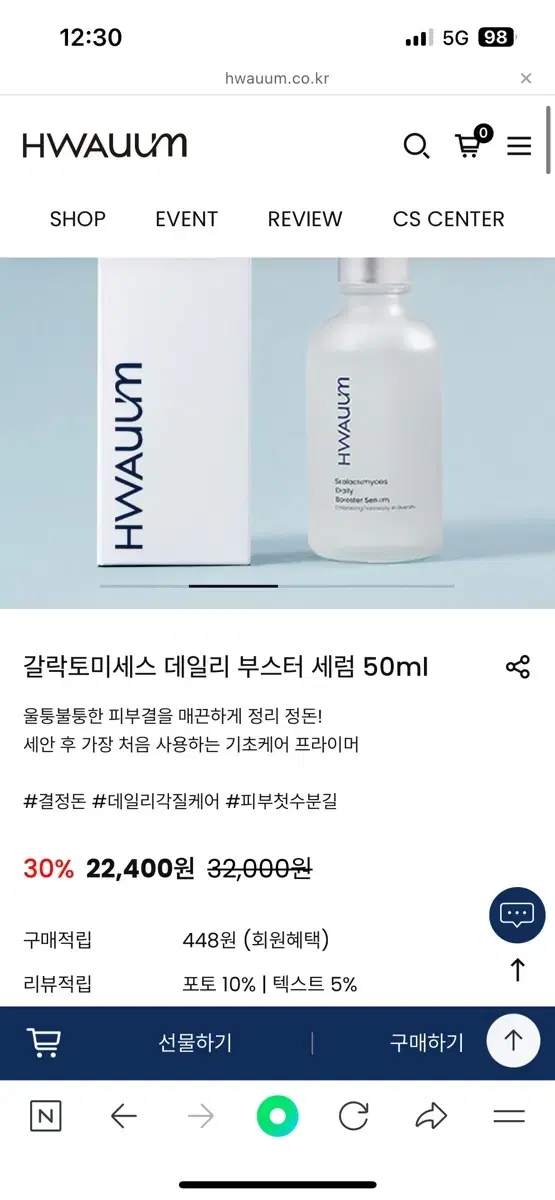 갈락토미세스 데일리 부스터 세럼 50ml 새상품