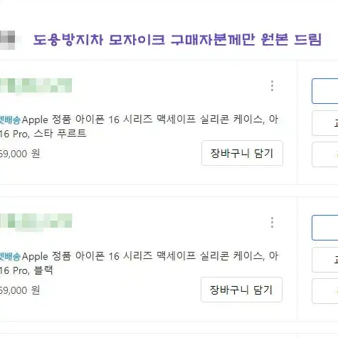 아이폰16 프로 애플정품 실리콘 케이스 새제품