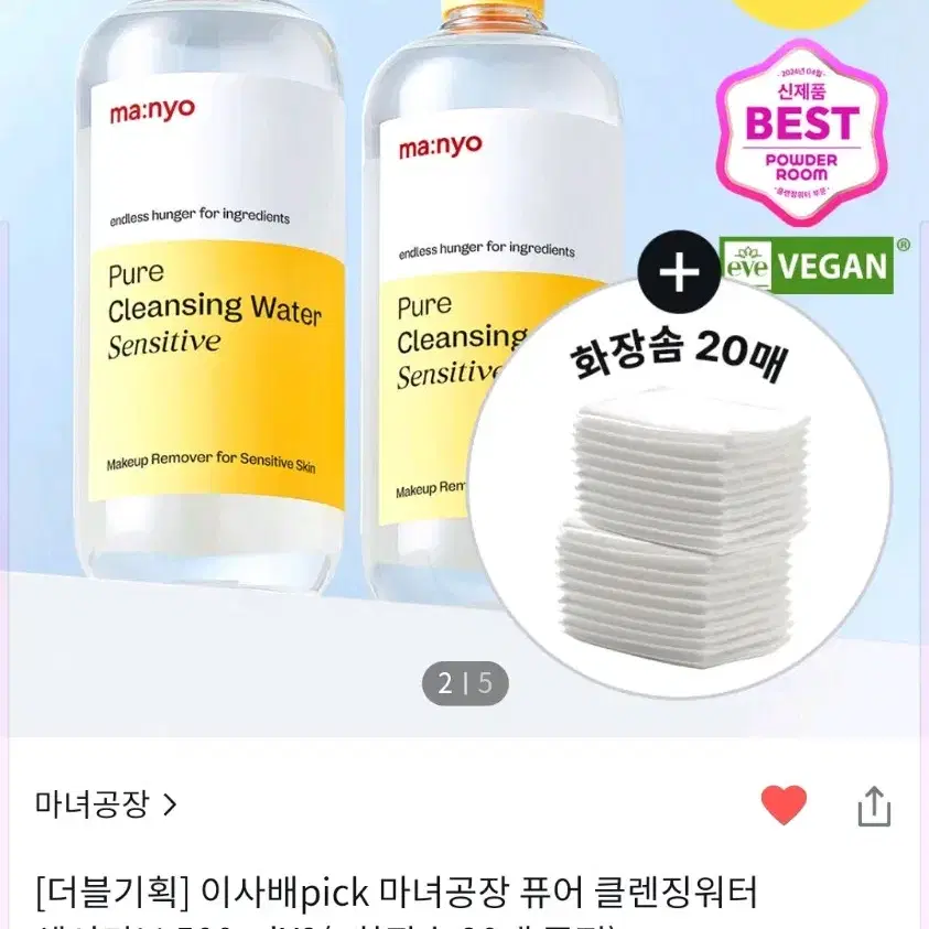 (미개봉)마녀공장 퓨어 클렌징워터 센서티브 500ml 2개 올리브영