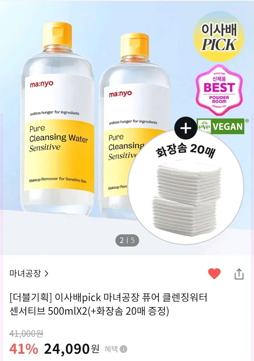 (미개봉)마녀공장 퓨어 클렌징워터 센서티브 500ml 2개 올리브영