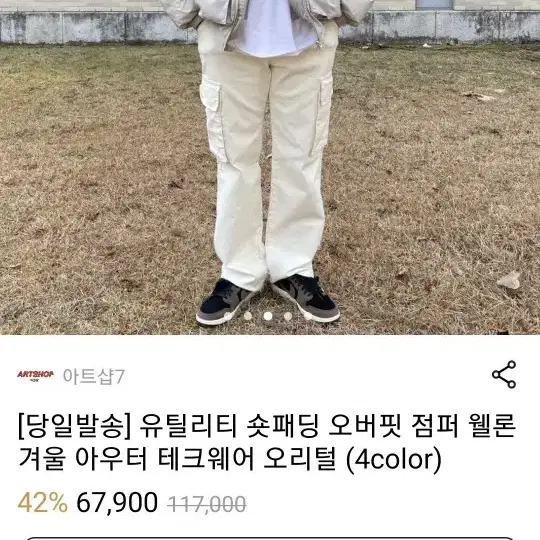 유틸리티 숏패딩 웰론 점퍼 패딩 아이보리 베이지 색상