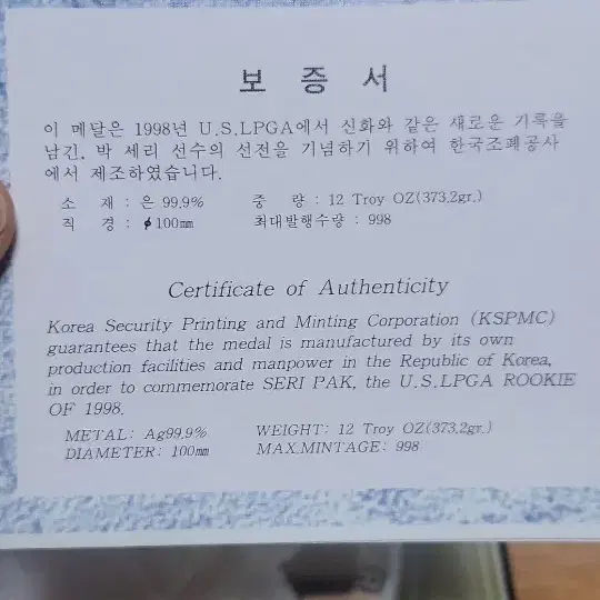 박세리 우승기념 대형 은메달 순은