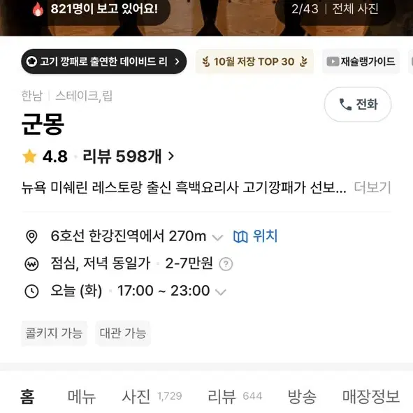 군몽 12월 10일 오후 7시 이후 2인 양도