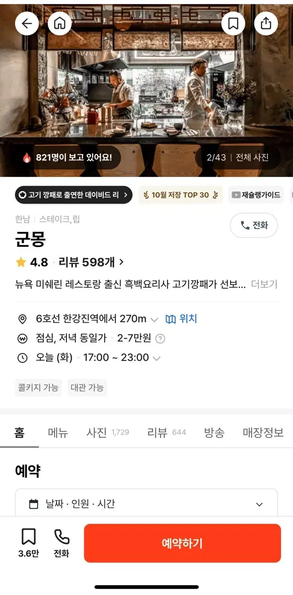 군몽 12월 10일 오후 7시 이후 2인 양도