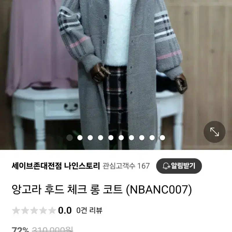 앙고라 후드 체크 롱코트 55~66 거의새옷