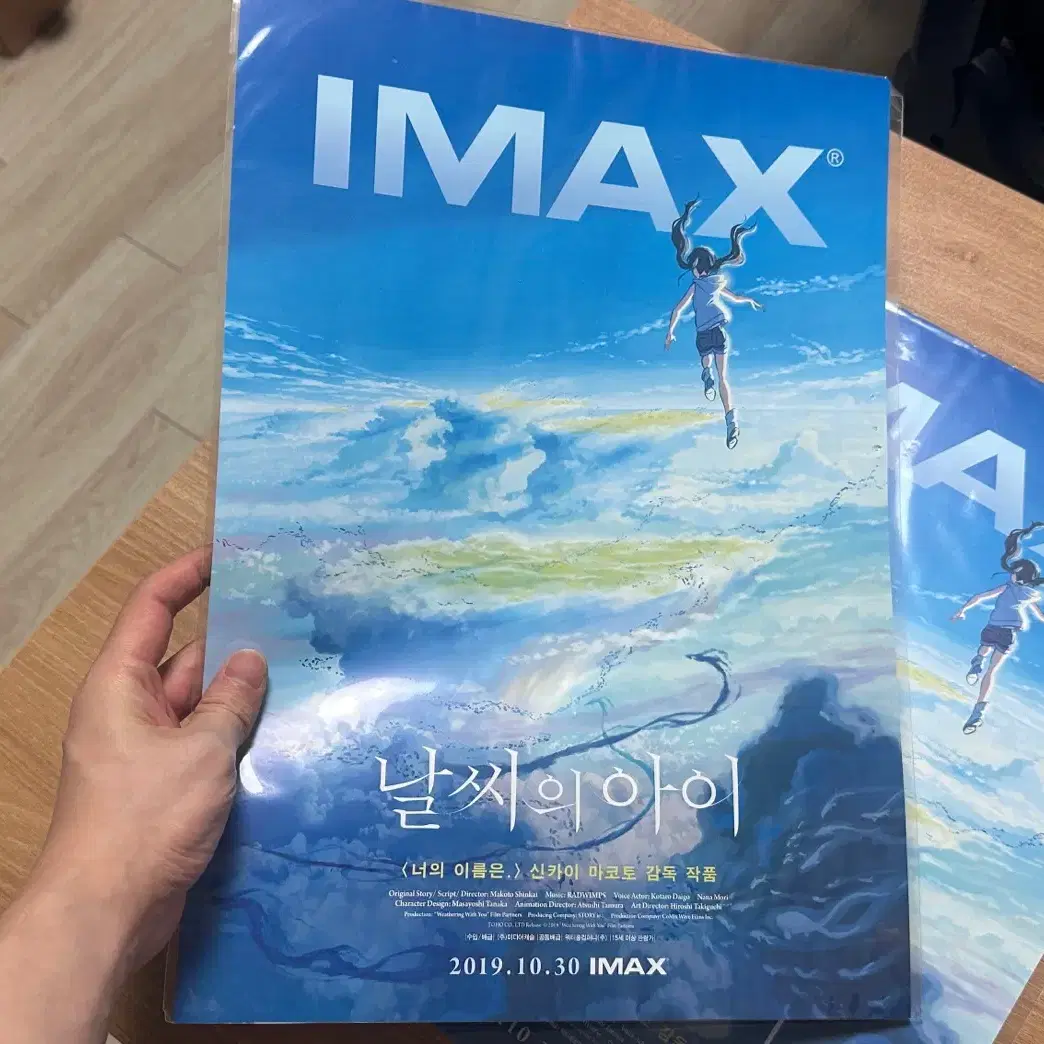 날씨의 아이 최초개봉 IMAX 특전 초희귀