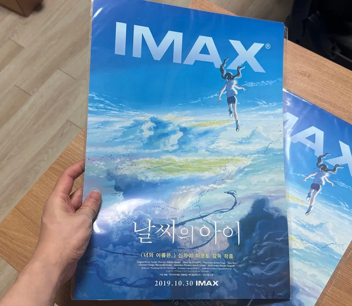 날씨의 아이 최초개봉 IMAX 특전 초희귀