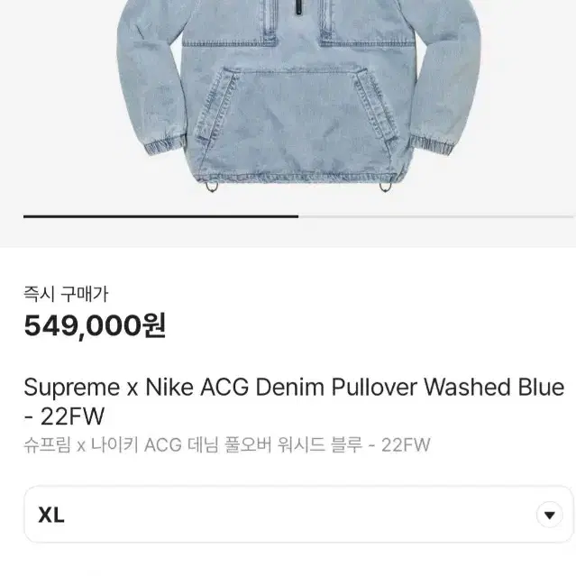 (S급)슈프림 나이키 ACG 데님 풀오버 워시드 블루 XL