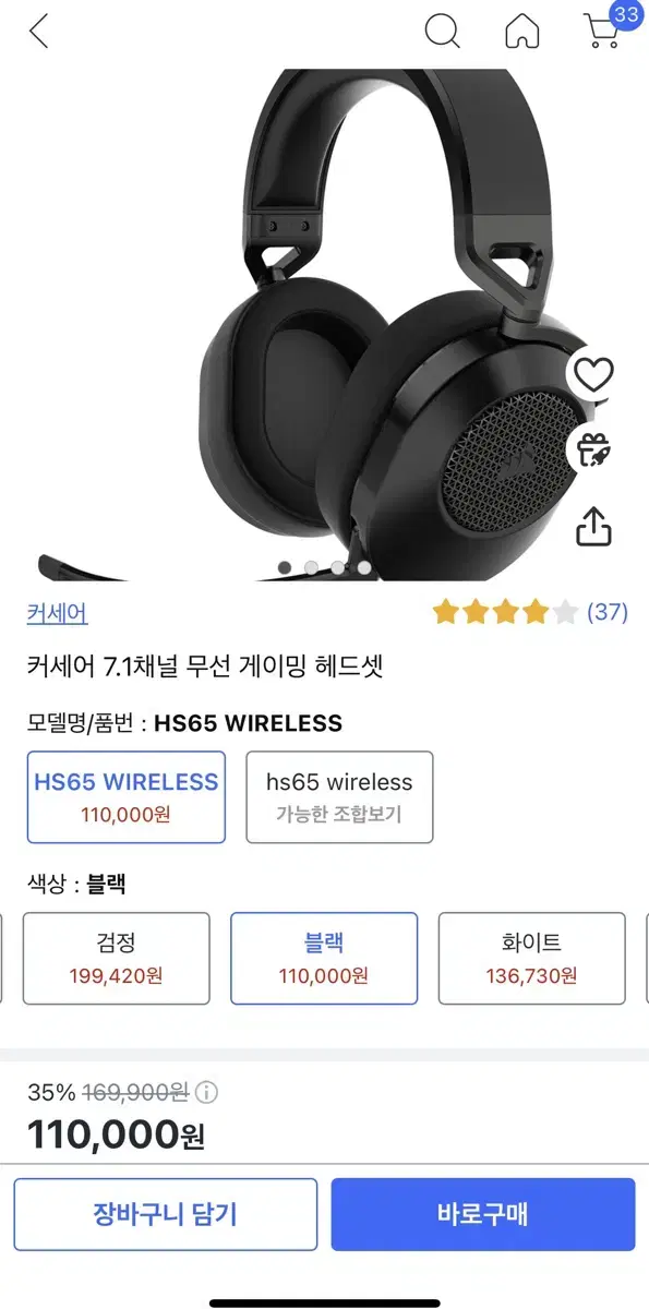 HS65 커세어 무선 헤드셋