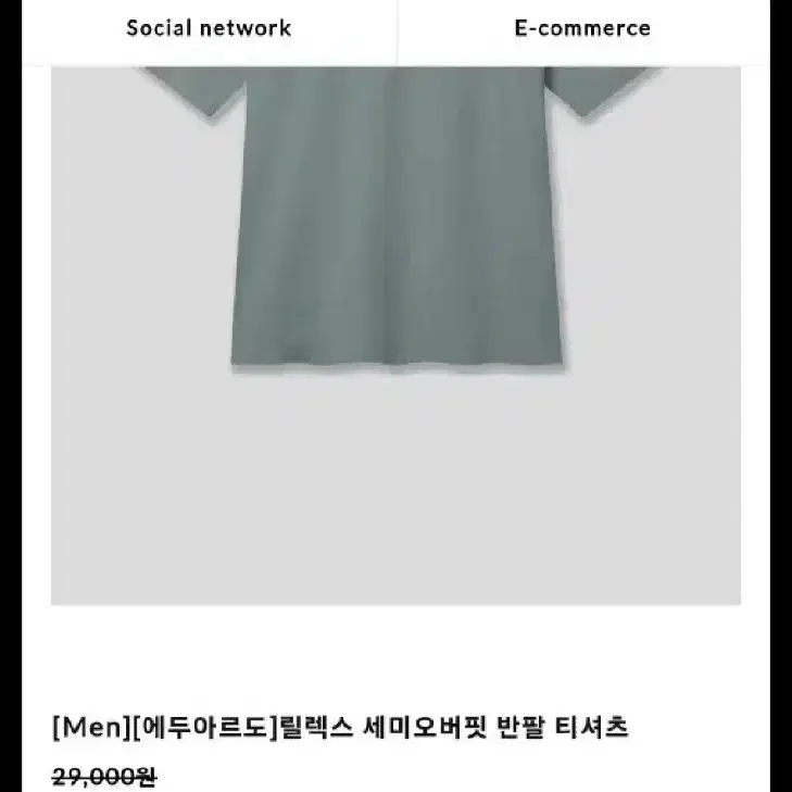 에두아르도 릴렉스 세미오버 반팔티셔츠 2장 105