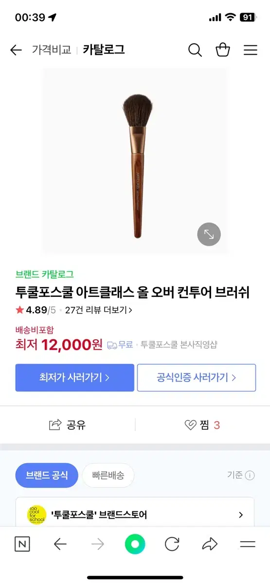 투쿨포스쿨 아트클래스 올 오버 컨투어 브러쉬