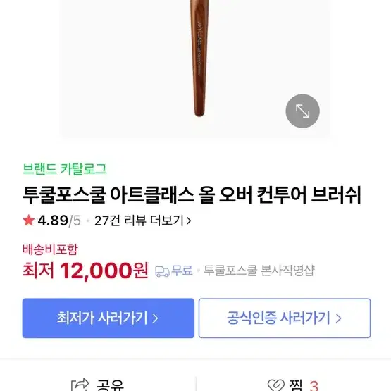 투쿨포스쿨 아트클래스 올 오버 컨투어 브러쉬