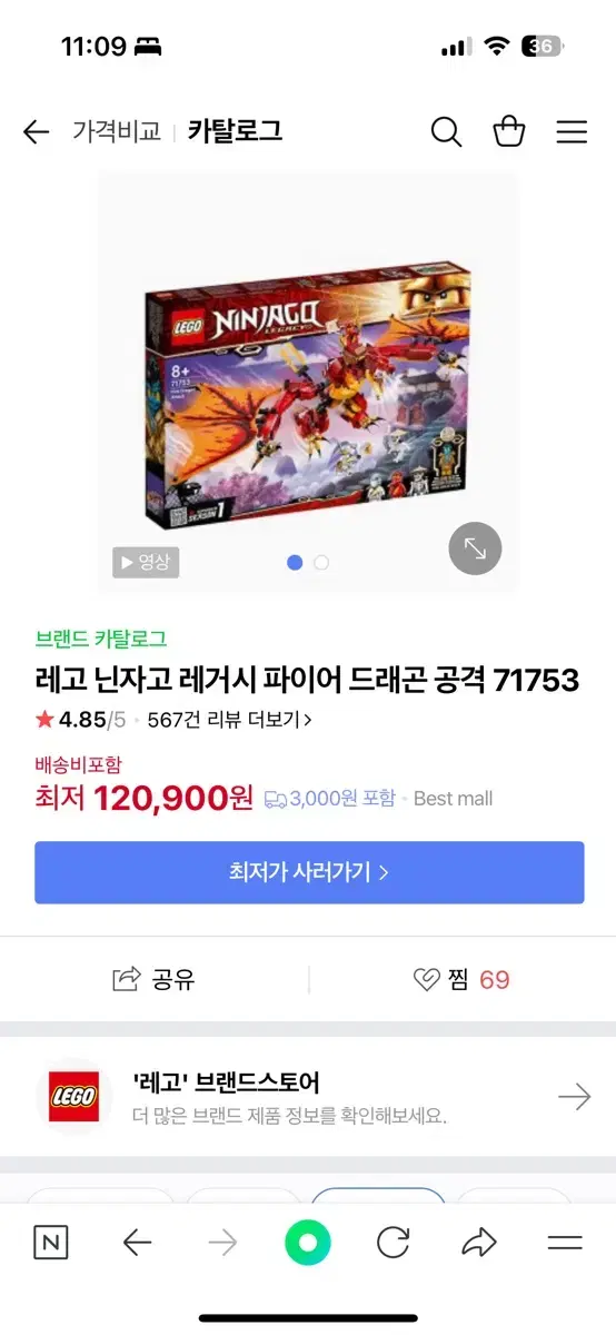 미개봉 레고 71753 싸게 팔아요