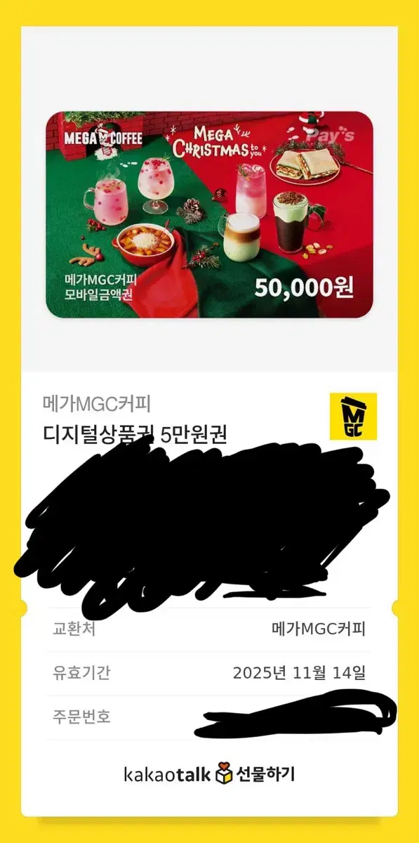 메가커피 5만원권 키프티콘