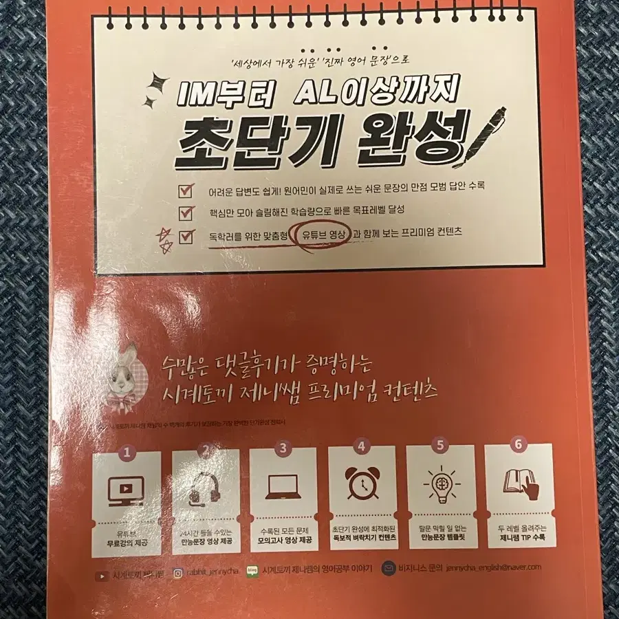 시계토끼 제니쌤 문제집