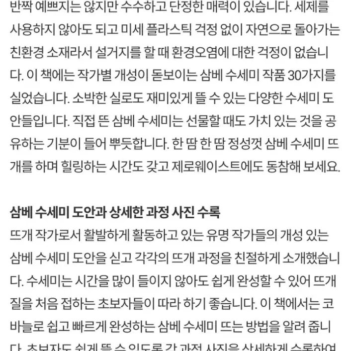 도서/코바늘 친환경 삼베 수세미 만들기 도안책