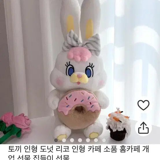 전남친선물 리코인형 도넛버전