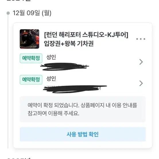 런던 해리포터스튜디오 입장권+기차표