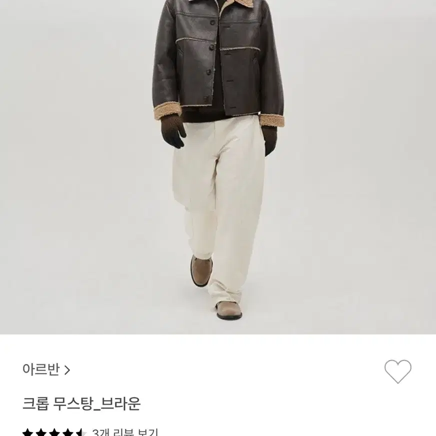 아르반 크롭 무스탕 브라운