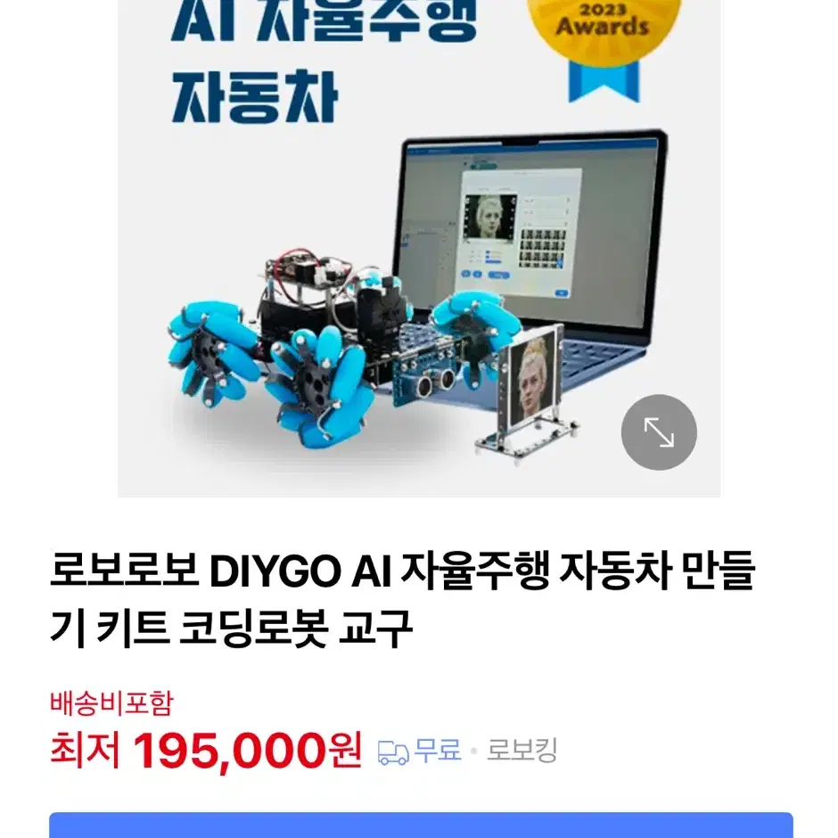 로보로보 DIYGO AI 자율주행 자동차 만들기 키트 코딩로봇 교구