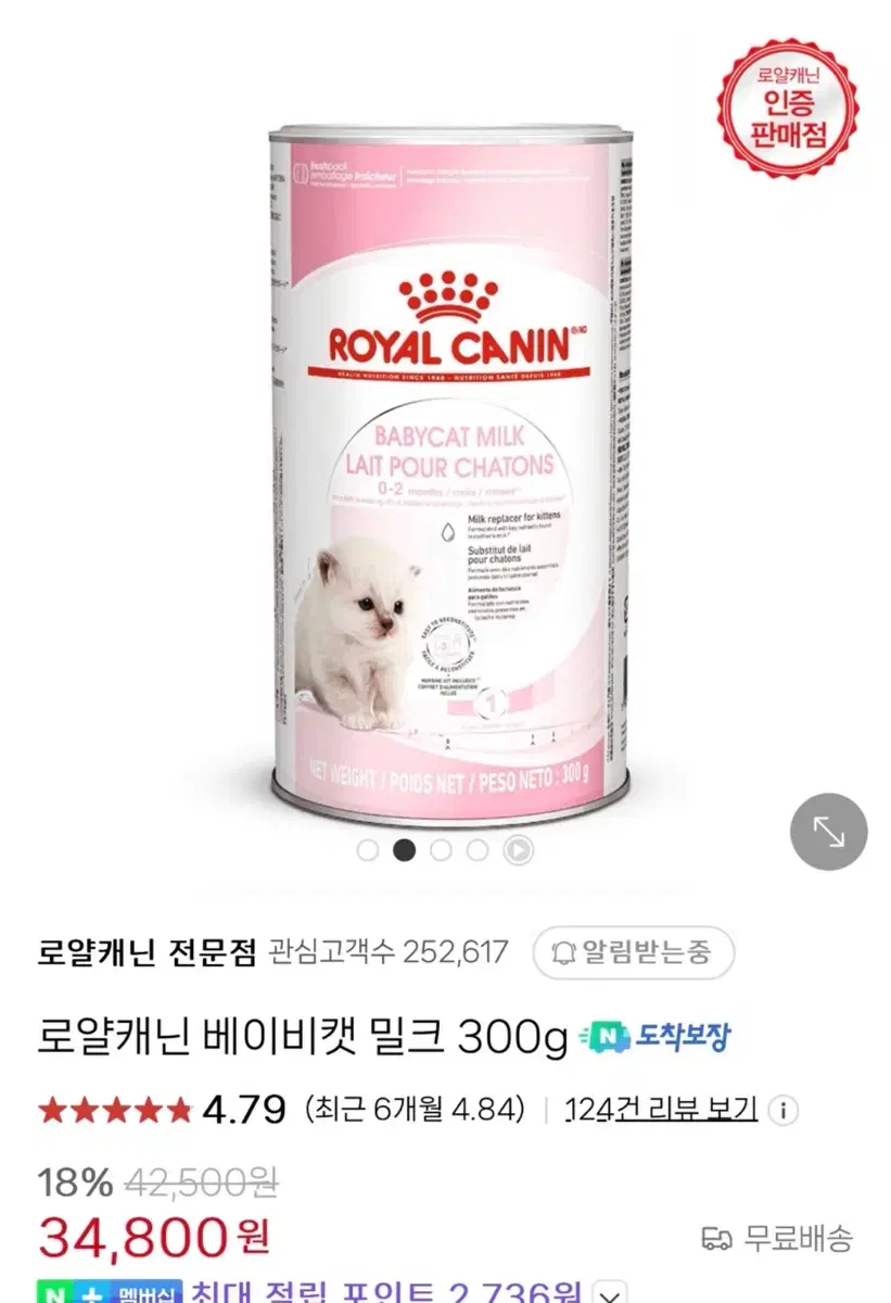 로얄캐닌 베이비캣 밀크300g