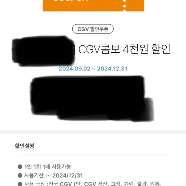 CGV 콤보 4천원 할인권 급처