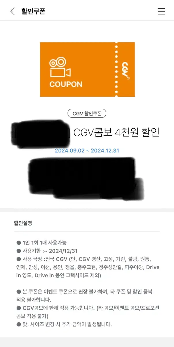 CGV 콤보 4천원 할인권 급처