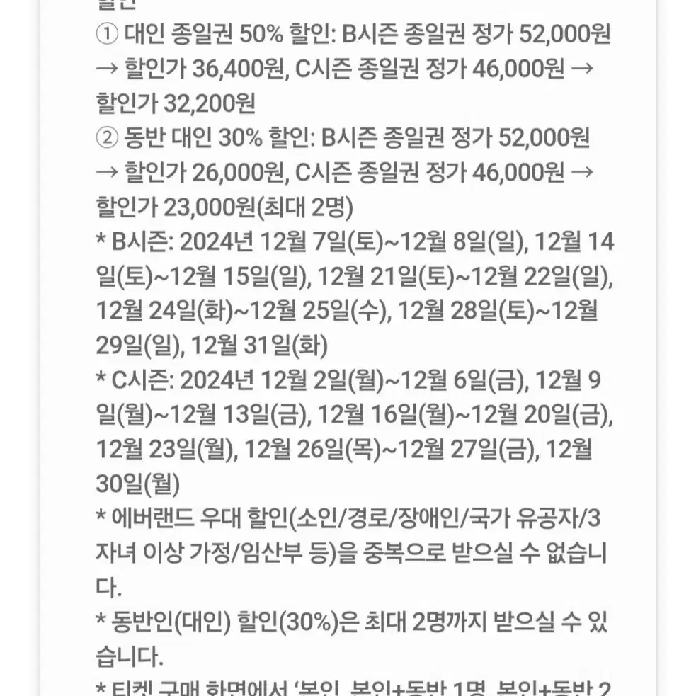 에버랜드 대인 종일권 50% 할인+동반 2명(대인) 30% 할인